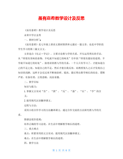 虽有嘉肴教学设计及反思