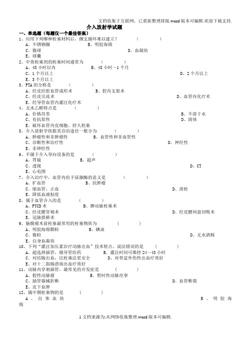 介入放射学试题及答案