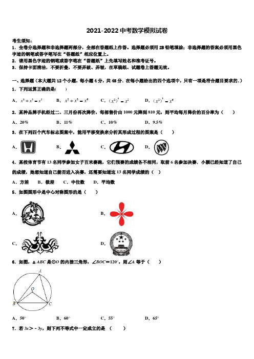 2021-2022学年安徽省合肥市46中学中考数学适应性模拟试题含解析