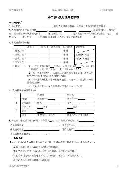 第2讲 改变世界的热机