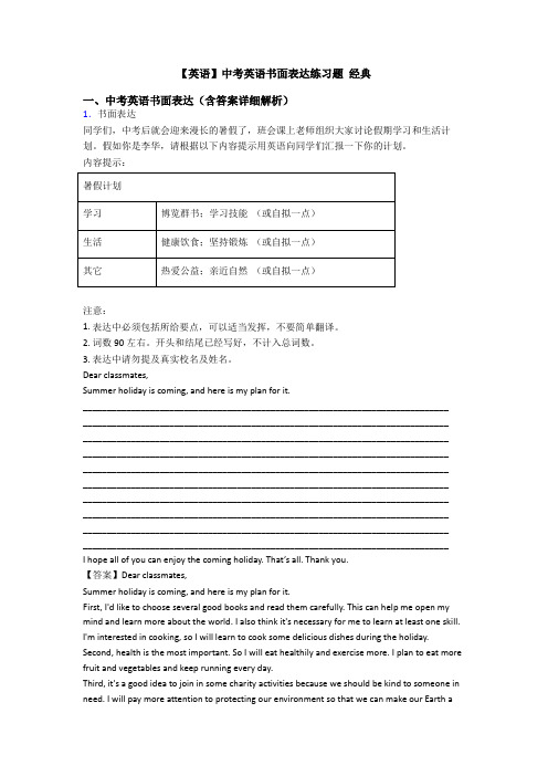 【英语】中考英语书面表达练习题 经典