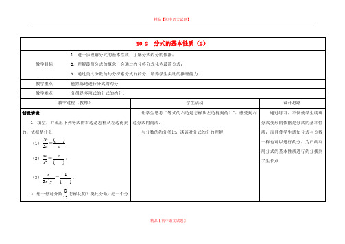 【最新苏科版精选】苏科初中数学八下《10.2 分式的基本性质》word教案 (2).doc