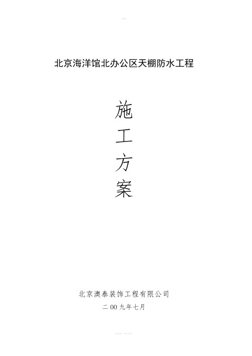 地下室车库顶板注浆堵漏施工方案【最新资料