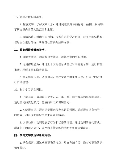 六年级语文上册第一单元知识点