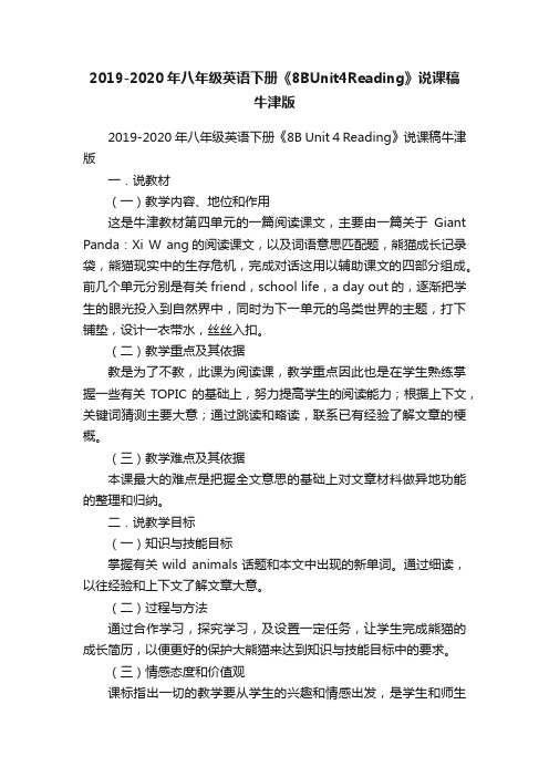 2019-2020年八年级英语下册《8BUnit4Reading》说课稿牛津版