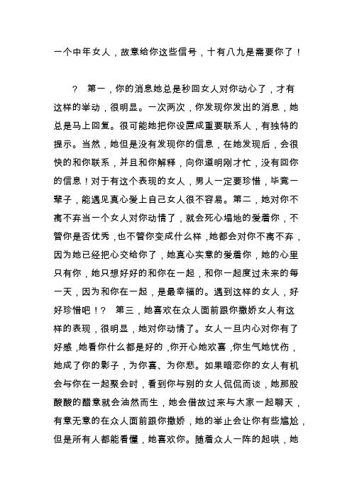 一个中年女人,故意给你这些信号,十有八九是需要你了!