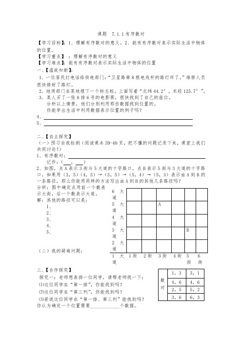 平面直角坐标系全章导学案