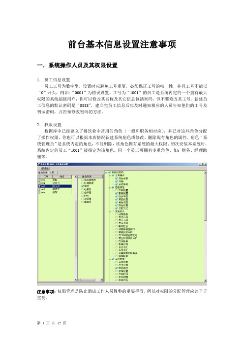 前台基本信息设置注意事项