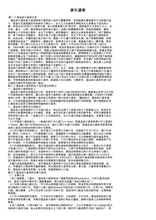 非织造布——精选推荐