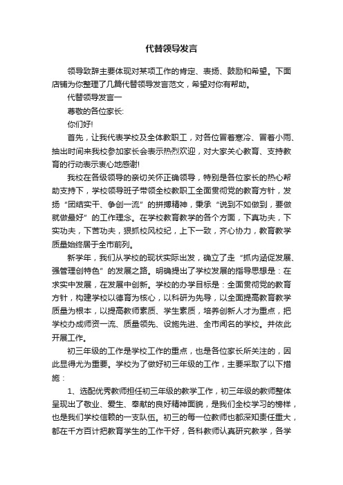 代替领导发言