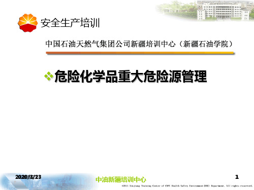 危险化学品重大危险源安全管理PPT课件