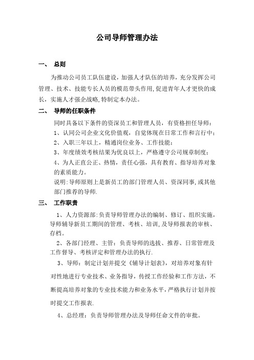 公司导师管理办法