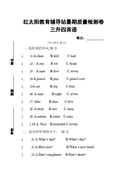 三升四英语八月月考卷