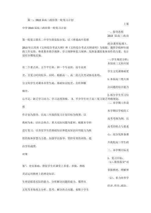 高三政治一轮复习计划