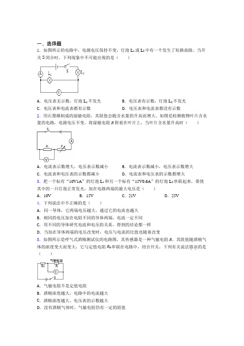 初中物理九年级全册第十七章《欧姆定律》测试(答案解析)(5)