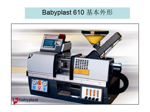 babyplast-小型注塑机模具设计指导