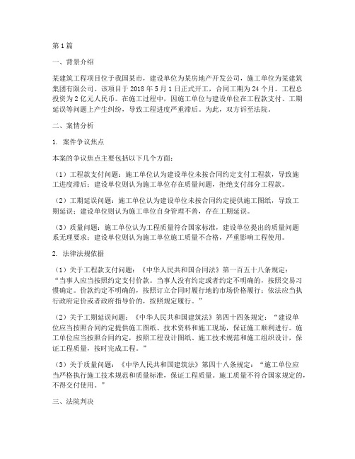 建造师法律法规案例分析(3篇)