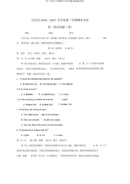 高一英语上学期期末考试试题(9)word版本