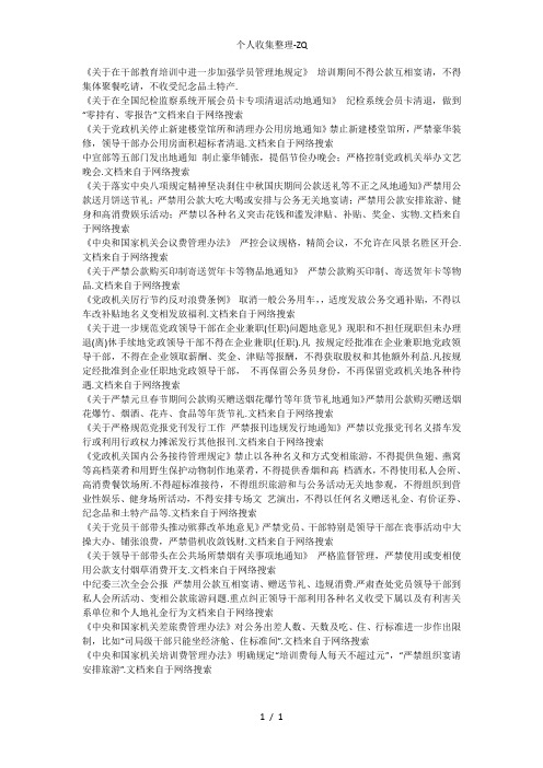 十八大后中央颁布的17部禁令