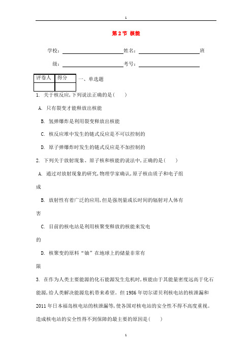 人教版九年级物理第二十二章第2节核能课时练习