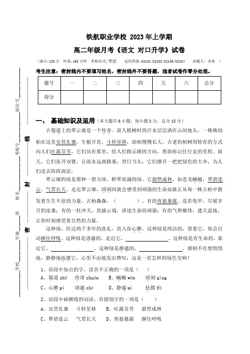 中职语文高二下册拓展模块月考试卷包含答案