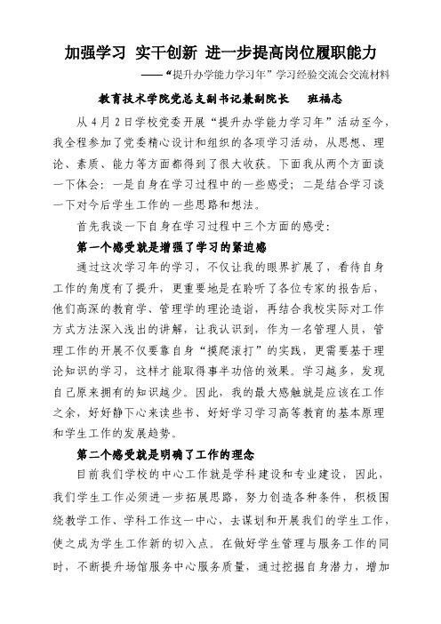 最新加强学习实干创新进一步提高岗位履职能力