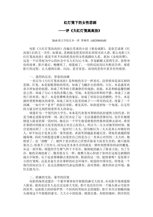 红灯笼下的女性悲剧