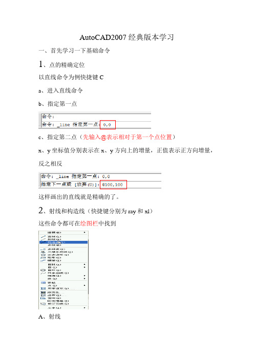 AutoCAD2007经典版本学习