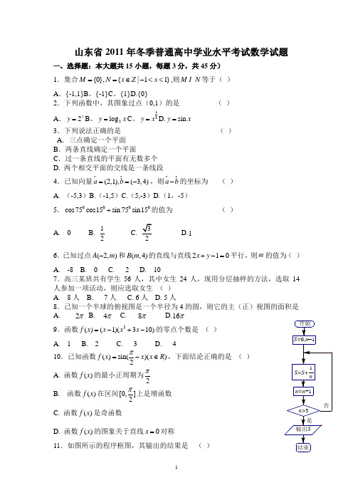 5页山东省2011年高二学业水平考试_数学试题及答案