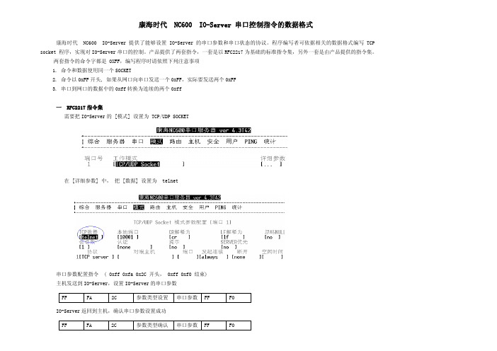 NC600指令