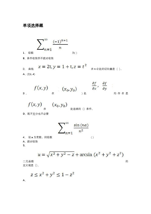 高等数学(II-2)