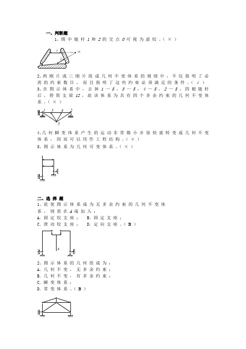 结构力学作业1