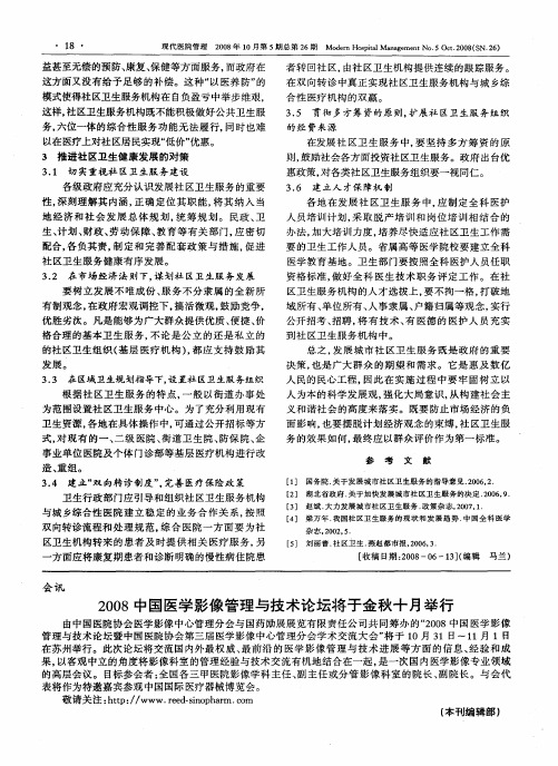 2008中国医学影像管理与技术论坛将于金秋十月举行