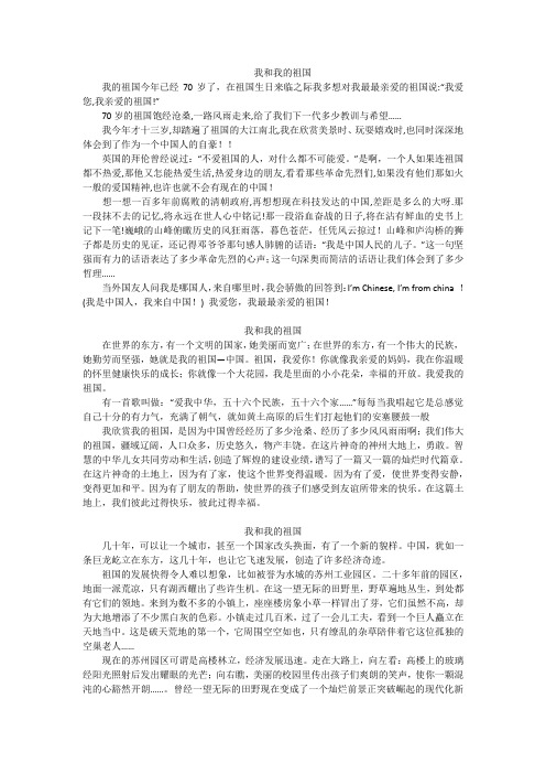 我和我的祖国作文五篇