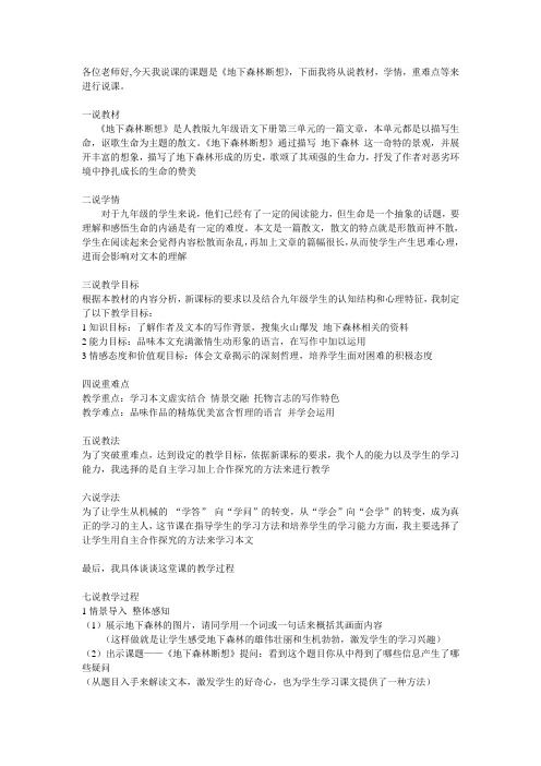 地下森林断想说课稿