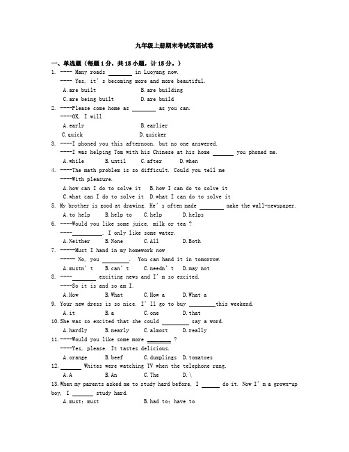 (完整)九年级上册期末考试英语试卷附答案