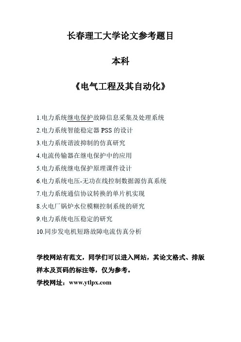 长春理工大学论文参考题目