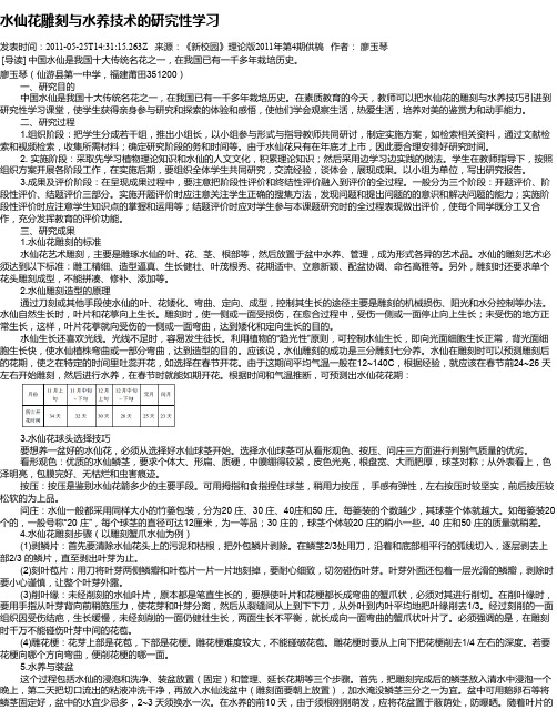 水仙花雕刻与水养技术的研究性学习