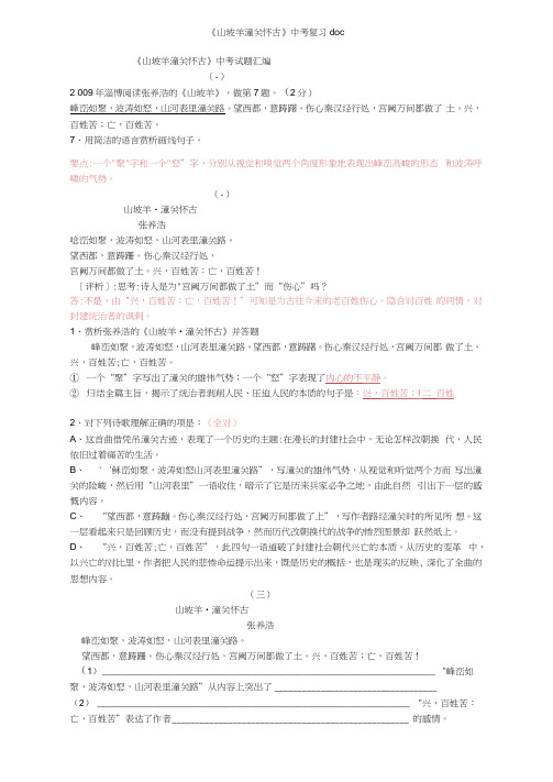 《山坡羊潼关怀古》中考复习doc