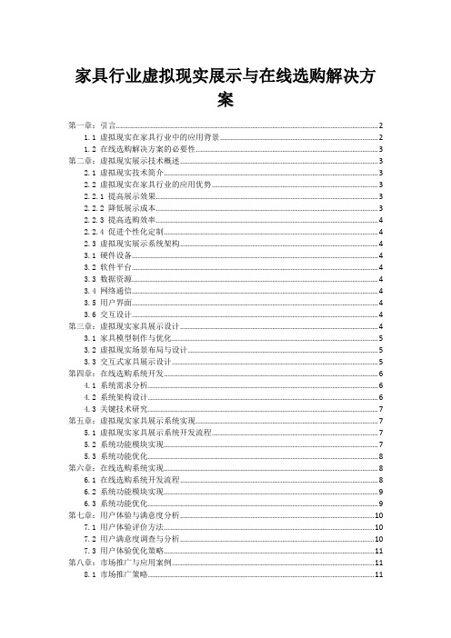 家具行业虚拟现实展示与在线选购解决方案