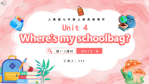 人教版七年级英语上册Where's my schoolbag课件PPT模板(精选版)