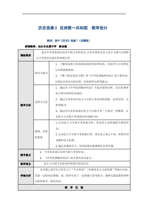 广东省汕头市东厦中学高二历史选修2第16课亚洲第一共