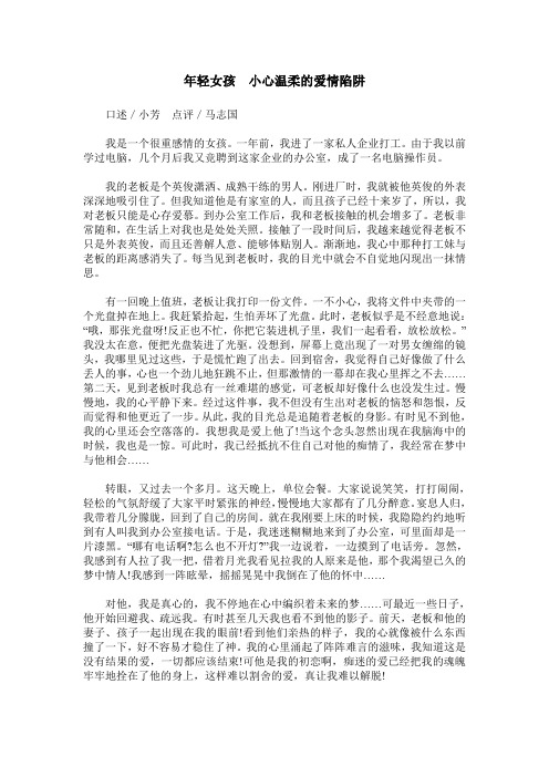 年轻女孩 小心温柔的爱情陷阱