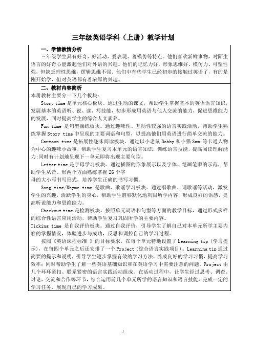 江苏译林版3A英语教学计划和教案(教学反思)