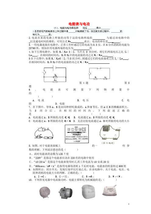 广东省广宁县木格中学九年级物理上册 15.1 电能表与电