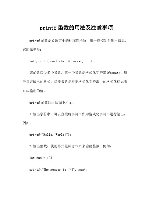 printf函数的用法及注意事项