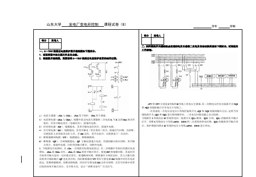 (精选)(B卷)山东大学发电厂变电所控制课程试卷含答案