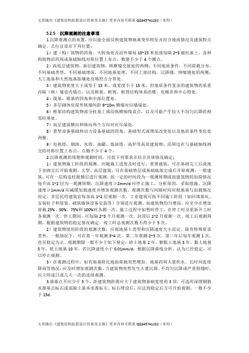 沉降观测的注意事项