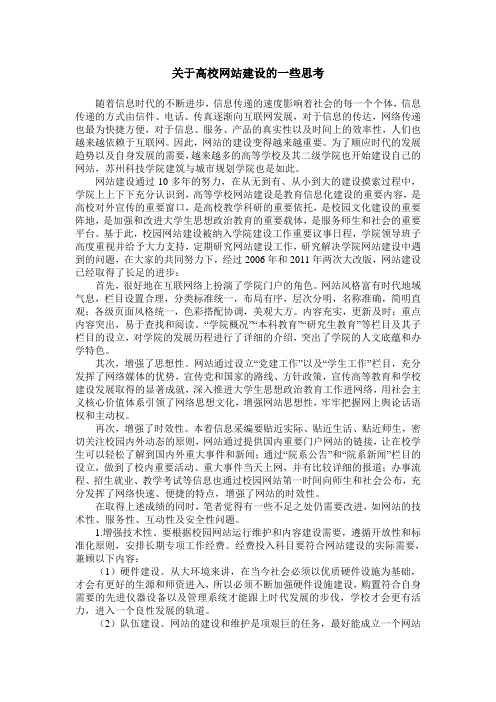 关于高校网站建设的一些思考