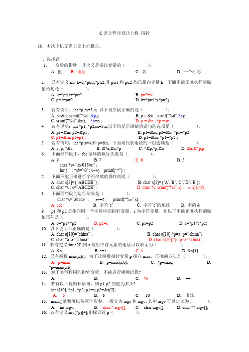 C语言程序设计指针答案